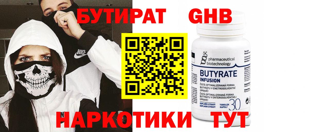 Черняховск  Бутират Butirat  Вход с VPN 