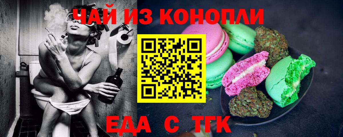 Черняховск  Еда ТГК марихуана  Вход с VPN 