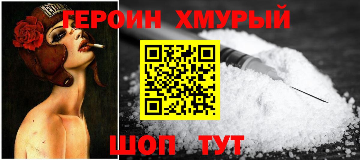 ГЕРОИН Афган Черняховск