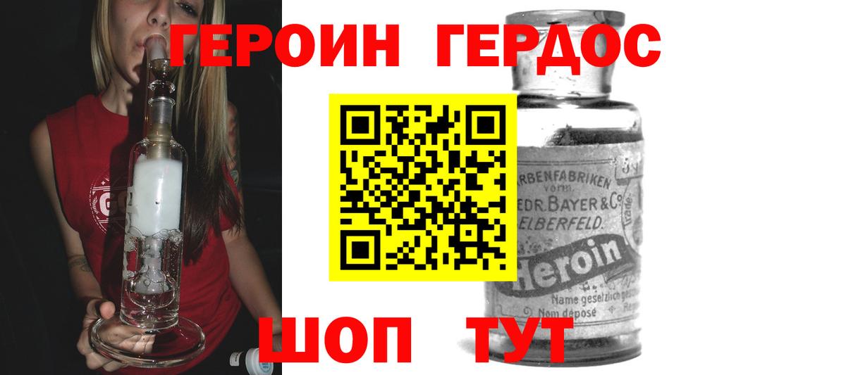 Героин  Героин Афган  Вход с VPN  Черняховск 