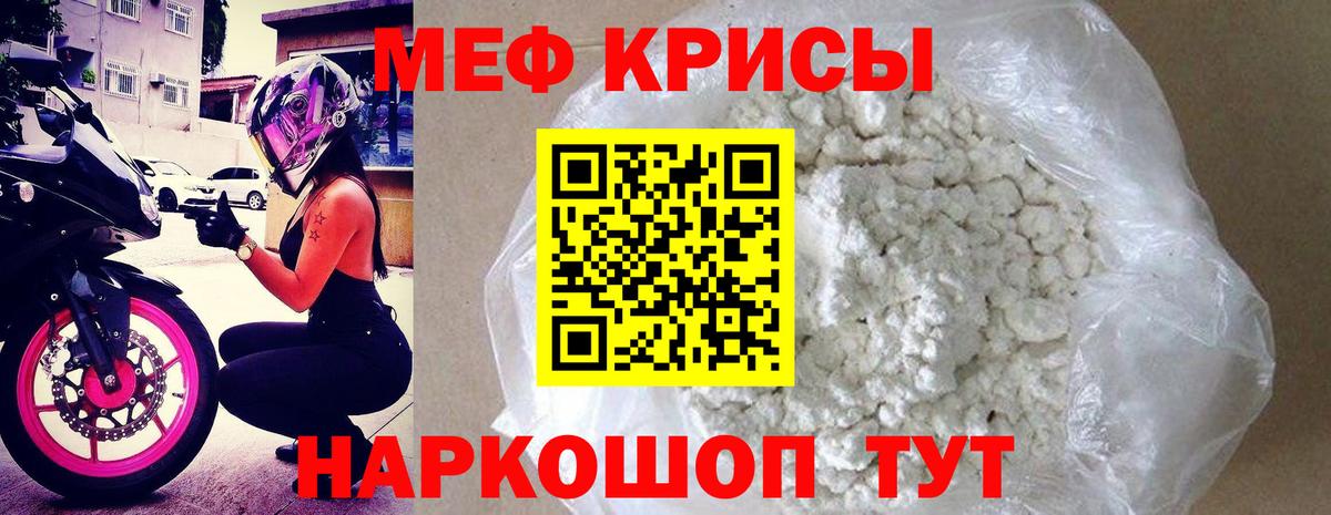Меф мяу мяу мука Черняховск
