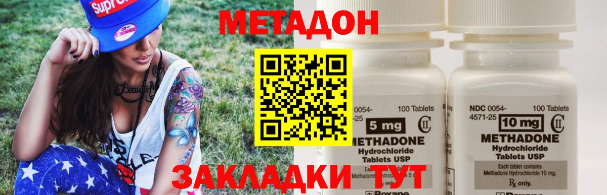 МЕТАДОН methadone  Метадон кристалл  mega онион  Вход с VPN  Черняховск 