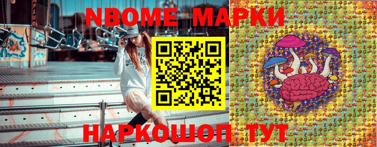 Марки N-bome 1,8мг  Вход с VPN  Черняховск 